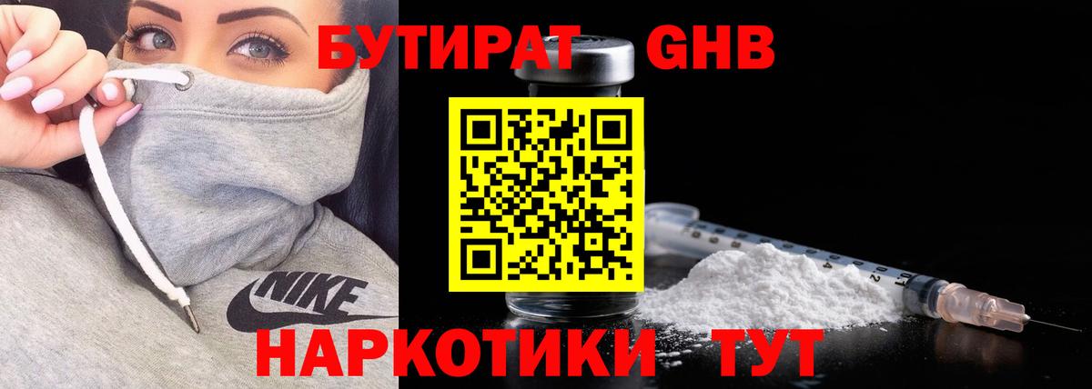 БУТИРАТ BDO Краснокаменск