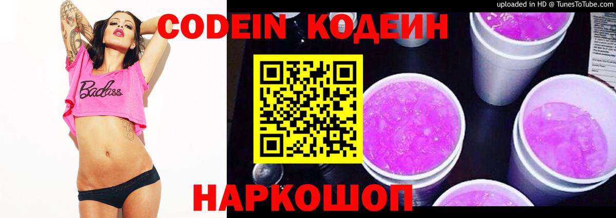 Кодеиновый сироп Lean напиток Lean (лин) Краснокаменск