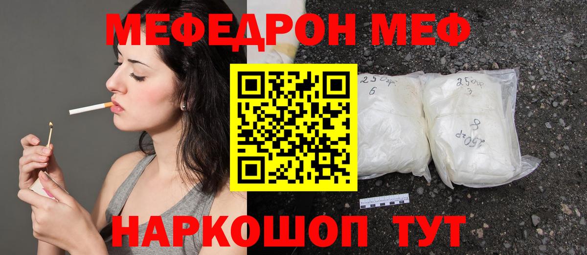 Меф мяу мяу мука Краснокаменск